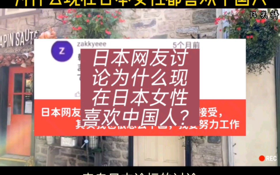 日本网友都在讨论为什么现在日本女生都喜欢中国人？