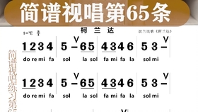 简谱视唱练习曲谱_简谱视唱(3)