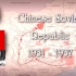 中国各个历史时期的国歌（1912—1949）