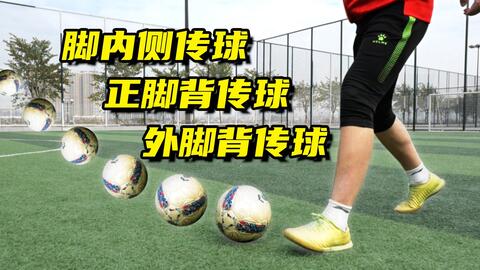 足球长传球用哪发力,足球长传球用哪发力最好