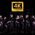 【少女时代】Run.Devil.Run（韩语版） -超清4K版【收藏级画质】