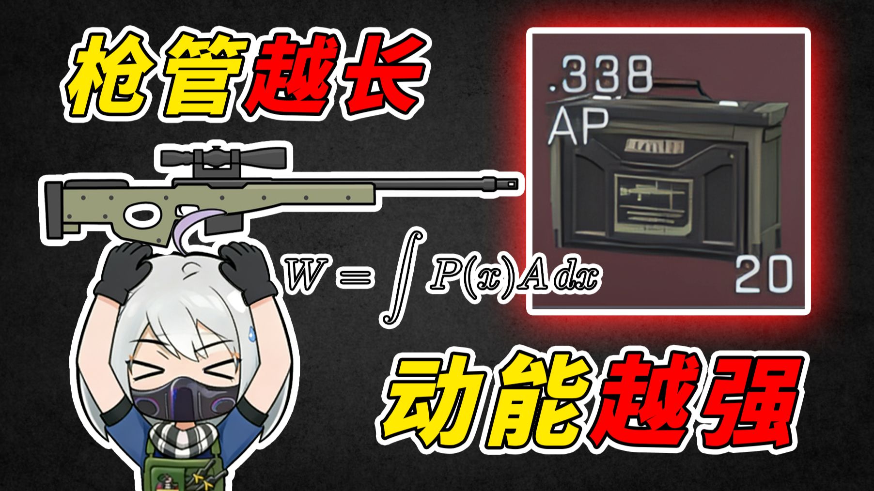 为什么打航天一定要带狙？【游戏科学】