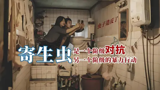 一起看拿奖拿到手软的韩国电影《寄生虫》