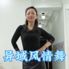 异域风情舞，你是我的期许