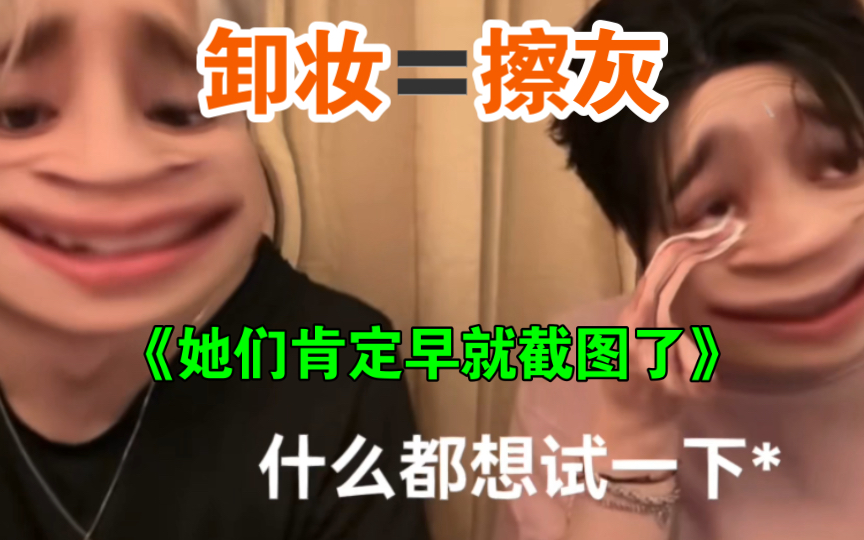 黄冠亨肖俊直播卸妆=轻轻擦掉脸上的灰尘*哥俩妆前妆后的区别在哪里???哔哩哔哩bilibili