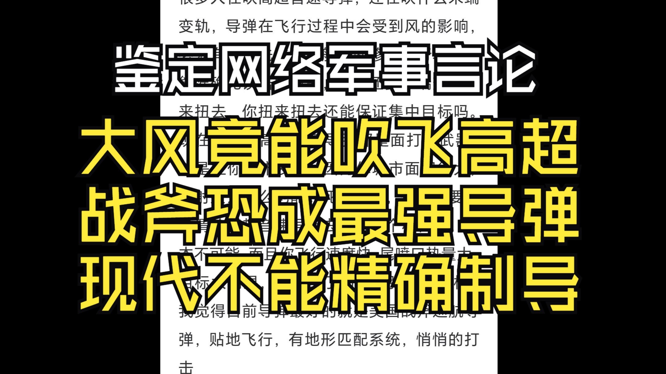 风能把高超导弹吹飞？战斧竟成最强导弹？现代武器竟然不能精确制导？【鉴定网络军事言论】