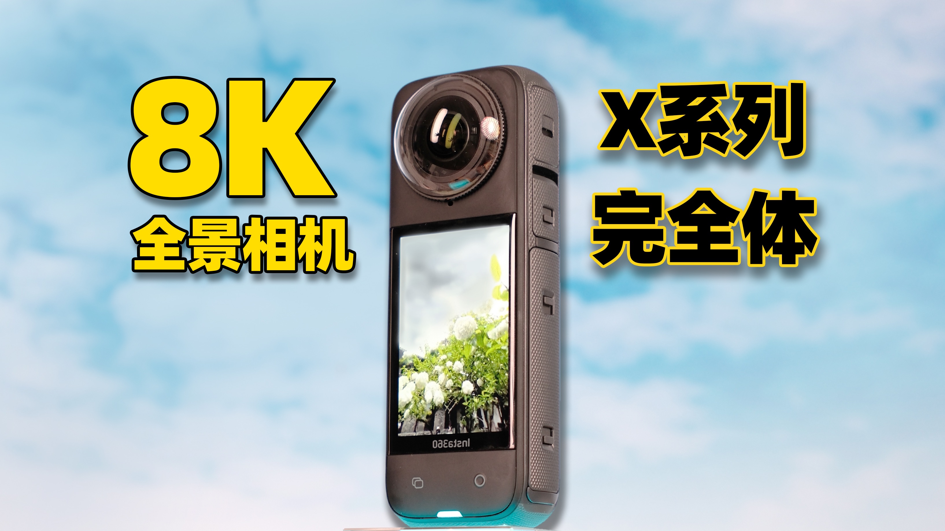 耐摔的影石Insta360 X4，新手最值得买的全景相机！