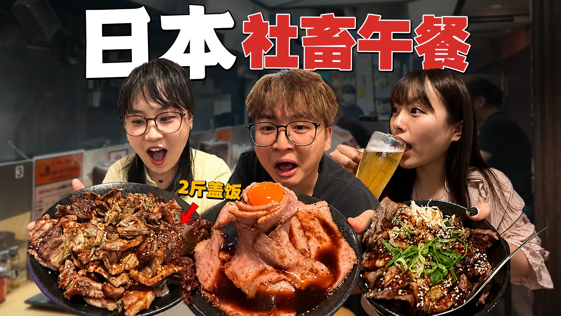 日本公司午休1小时，我们点了最大份烤肉盖饭，结果.......