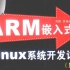 ARM嵌入式Linux系统开发详解(第2版)