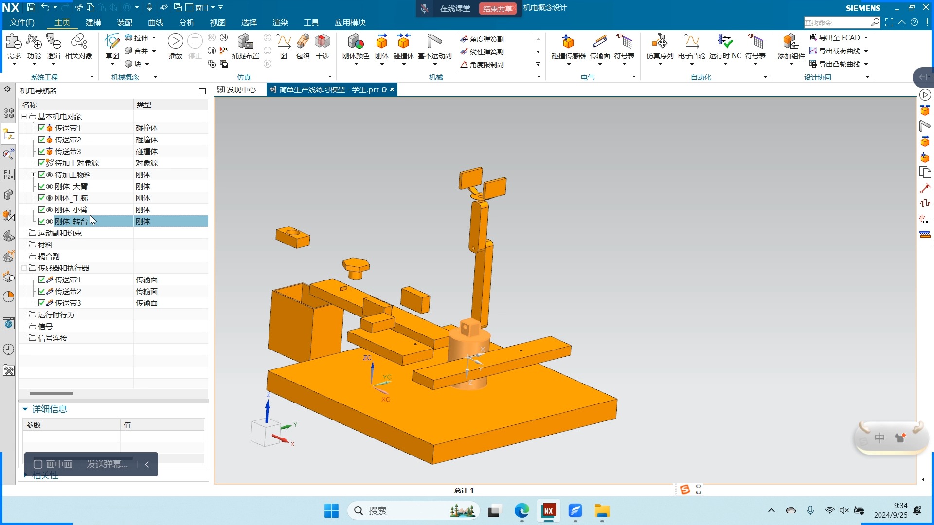 2024简单生产线仿真2