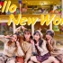 【红油锅威微辣】-Hello New World-呼喊出勇敢的爱吧【夏天x徽柔x玉子x宁柠】