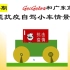 【133】GeoGebra和广东高考第09题抗疫小车运送物资情景