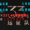 33号与46号远征队不得不说的故事（一个苦等发售的玩家的疯言疯语）_游戏杂谈