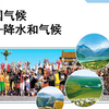 地理 八年级上册 2.2 中国的气候——降水和气候