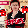 【京京讲棋】上海杯风云再起！洪天王开局三兵闹士怒破郑少侠不败金身_解说