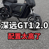 深远GT1 2.0这一套配置搭配下来真的是非常的不错#新国标电动车 #广州电动车 #爆款车型 #深远gt