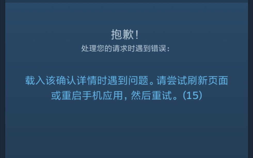 steam手机版更新3.7.0后无法正常确认发送报价