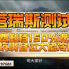 希望你们在18号塔瑞斯测试以前刷到这个视频_DNF