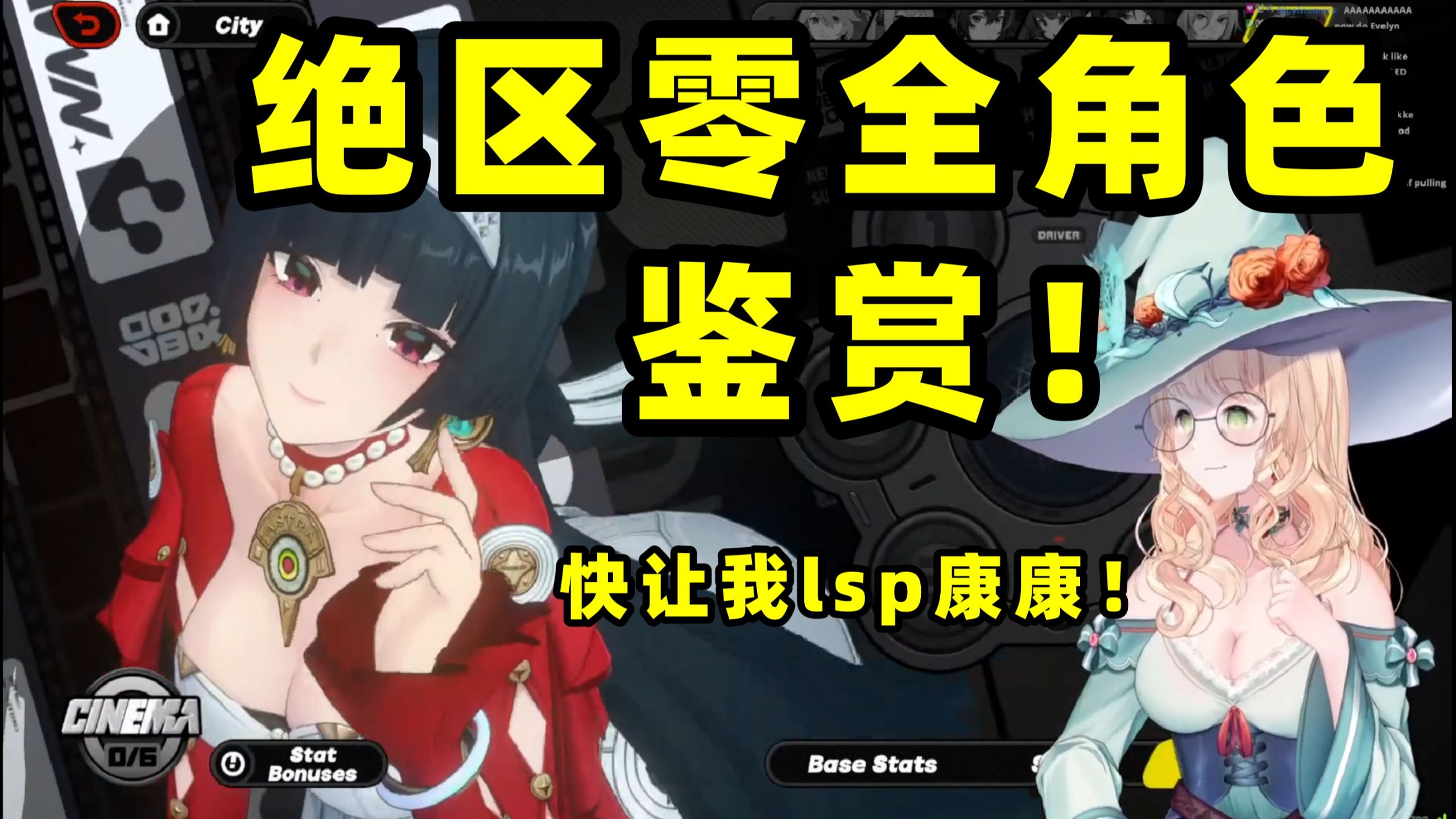 【绝区零/熟肉】这游戏是在考验我这老涩批吗？爱尔兰逆天混沌小姐姐鉴赏绝区零全角色，夹杂大量怪叫