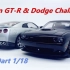 速度与激情 AUTOart 1:18 Nissan GT-R & Dodge Challenger SRT 汽车模型
