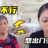 越南媳妇嫁到中国农村，想出门工作却被婆婆拒绝