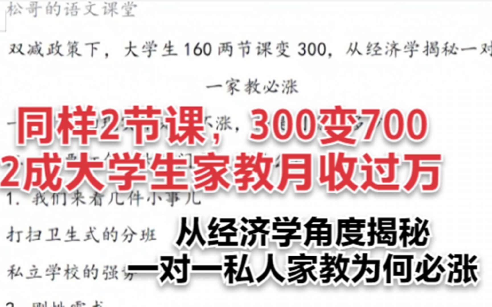 双减政策下，大学生160两节课变300，从经济学揭秘一对一家教必涨