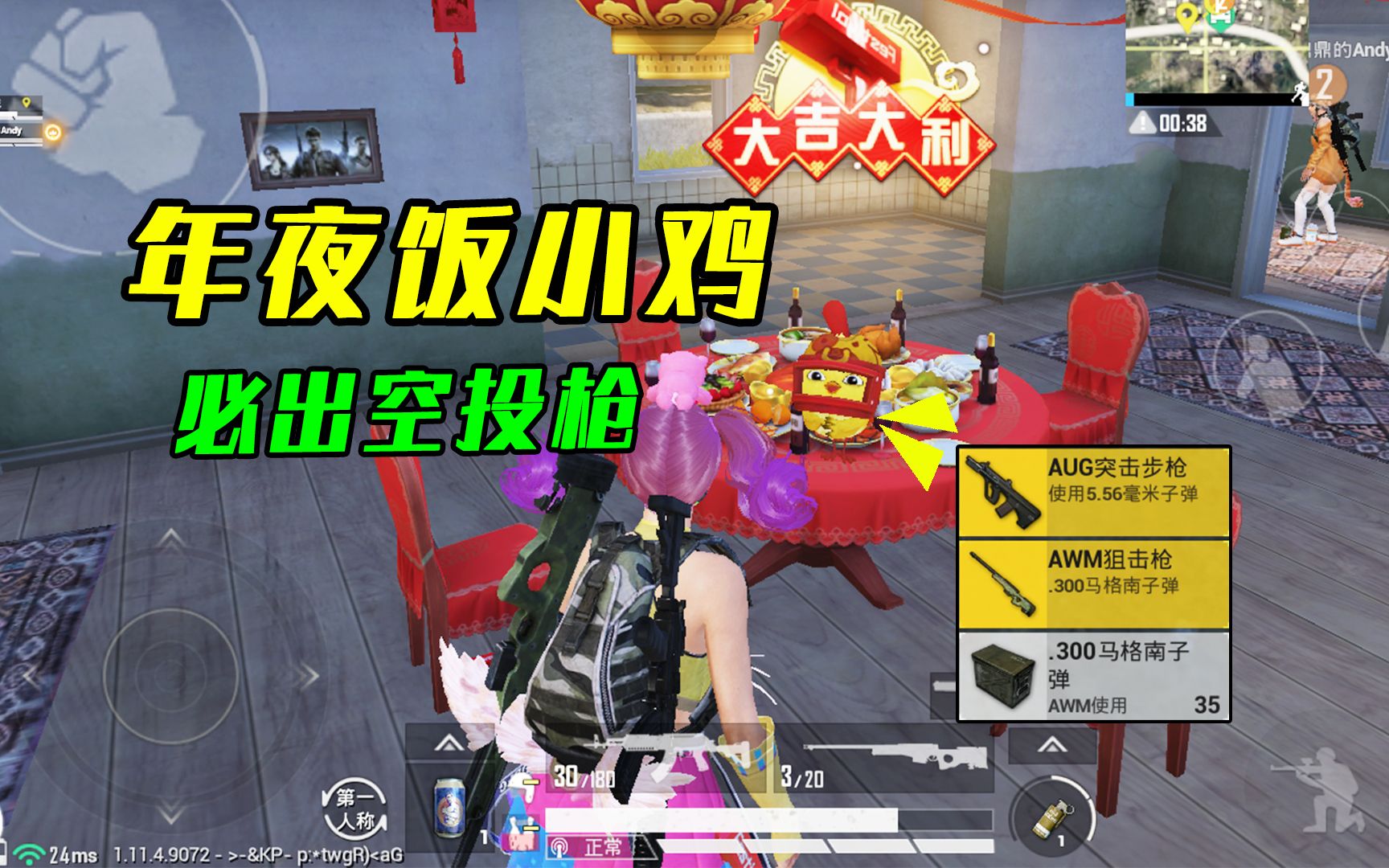 和平精英年夜饭桌上的小鸡可以用红包手枪换空投武器
