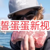 抓了几百只螃蟹煮火锅！在国外吃火锅就是这么拼!(1)【信誓蛋蛋