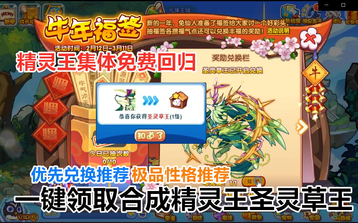 精灵王集体免费回归 难民老玩家一键领圣灵草王 3大精灵王优先兑换
