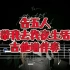 华语吉他系列 第230期 告五人《带我去找夜生活》吉他谱、无主音吉他伴奏