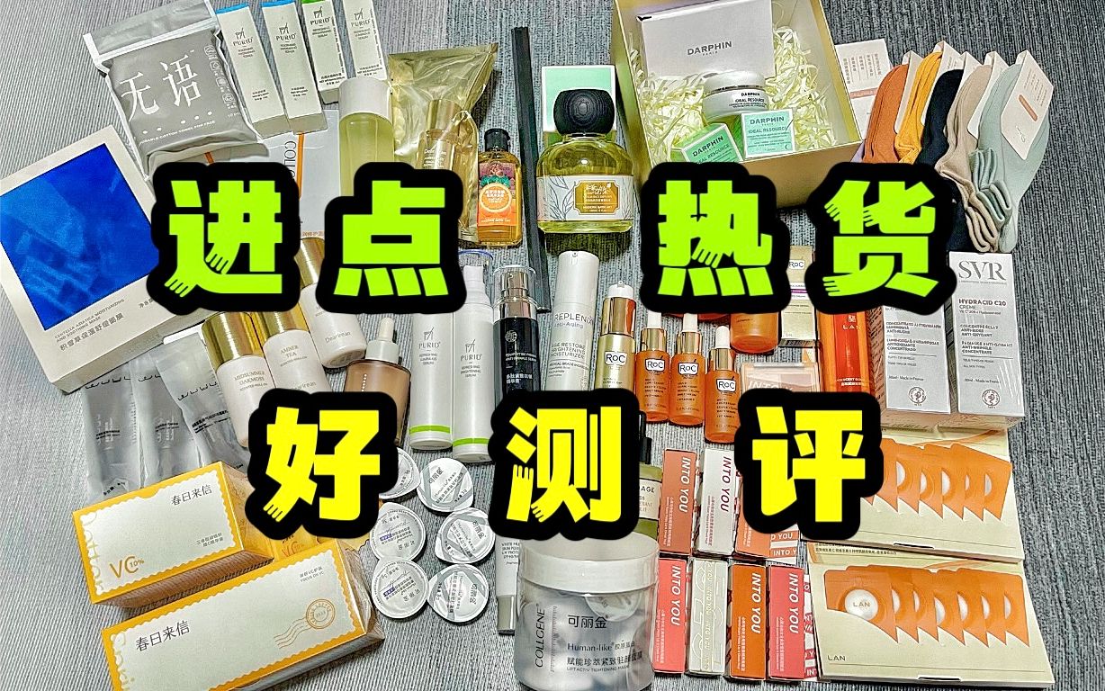 热点新品，经典老品，主打一个激情下单，好说真话！