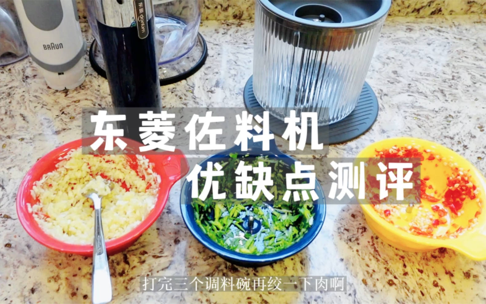 东菱佐料机测评｜优缺点都有