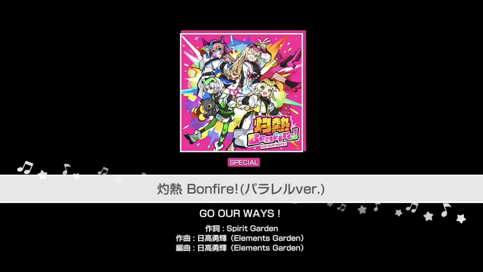 【BanG Dream!】『灼熱 Bonfire!(パラレルver.)』GO OUR WAYS！（难易度：SPECIAL）