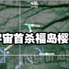 【Phigros】福 岛 樱 花_PHIGROS