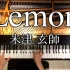 【CANACANA】Lemon / 米津玄師 - 非自然死亡主題歌【钢琴】