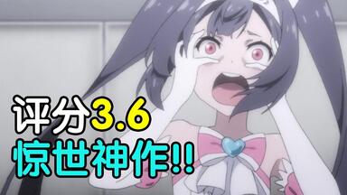 评分3.6！编剧疯了！UP主看完也疯了！直球吐槽19年度发病神作《<em class="keyword">笑容的代价</em>》