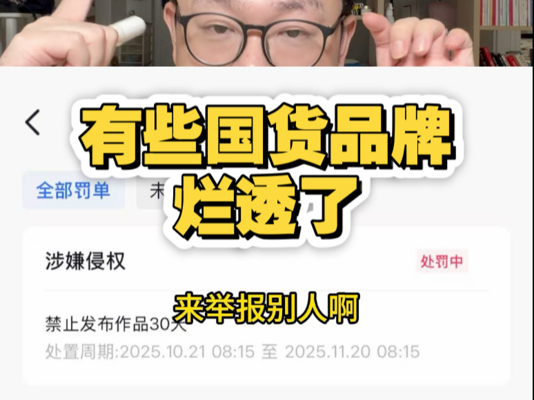 有些国货品牌烂透了！只会捂嘴删帖不会做产品