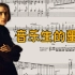 【天才简史-李斯特】钢琴之王李斯特，他的曲子是每一个钢琴学生的噩梦