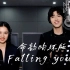 陈飞宇/张婧仪《Falling you》纯享版：公主一开口就想笑，全是感情！