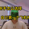飞机杯种类太多不会选？新手第一款杯子该怎么选