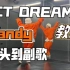 简单又欢乐的舞～NCT DREAM_Candy全曲 超详细镜面教程｜综合位