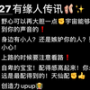 【大众传讯】1/27号有缘人传讯