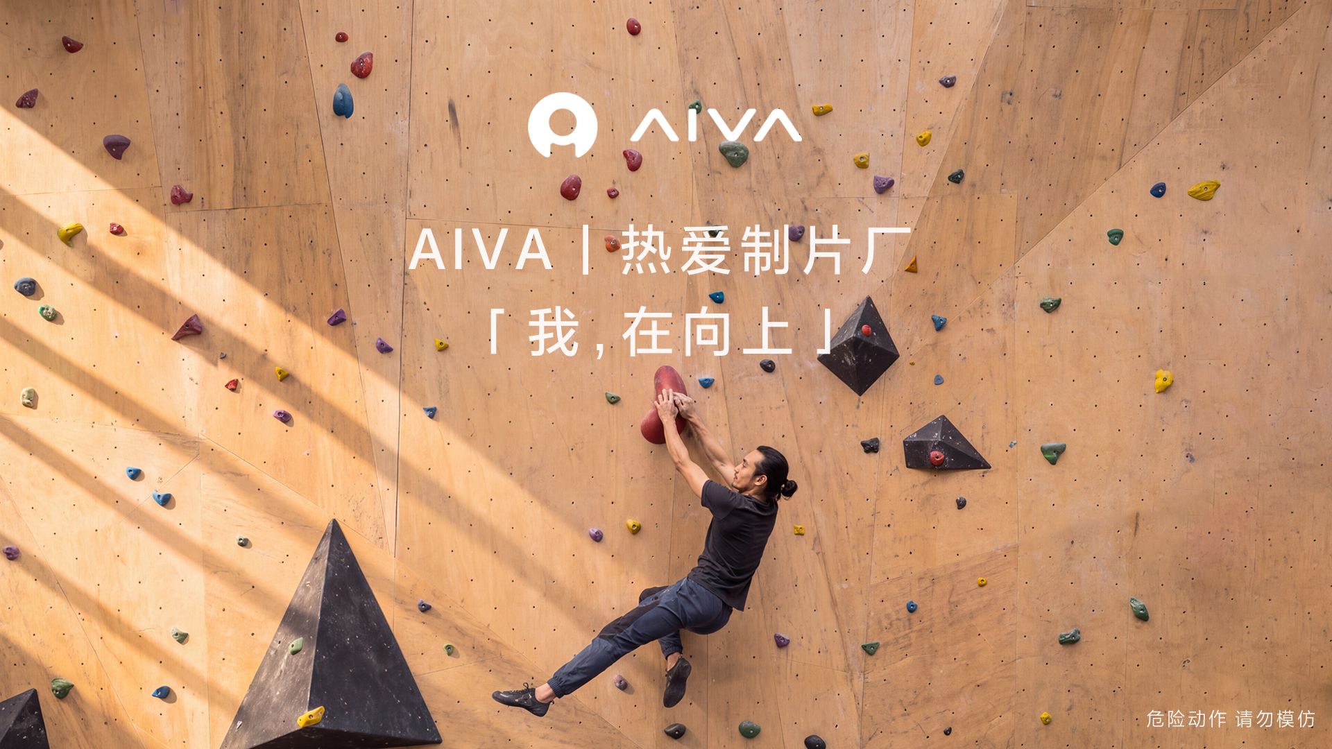 因为热爱，与AIVA同行
