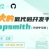 PagePlug(Appsmith中国版)开源发布会