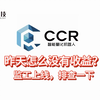 CCR机器人：无收益！！处理方法来了