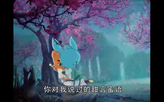 虹猫蓝兔叮当灵儿 忘不了曾经的你