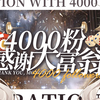【录播无cut】粉丝感谢回大富翁20250520苏韶华Sahu