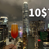 10港币就能看绝美夜景还送酒？｜香港初体验