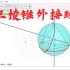 【GGB案例】3D绘图-三棱锥的外接球