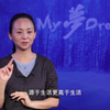 #ResiliArt坚韧艺术#邰丽华聋人舞蹈家、中国残疾人艺术团团长